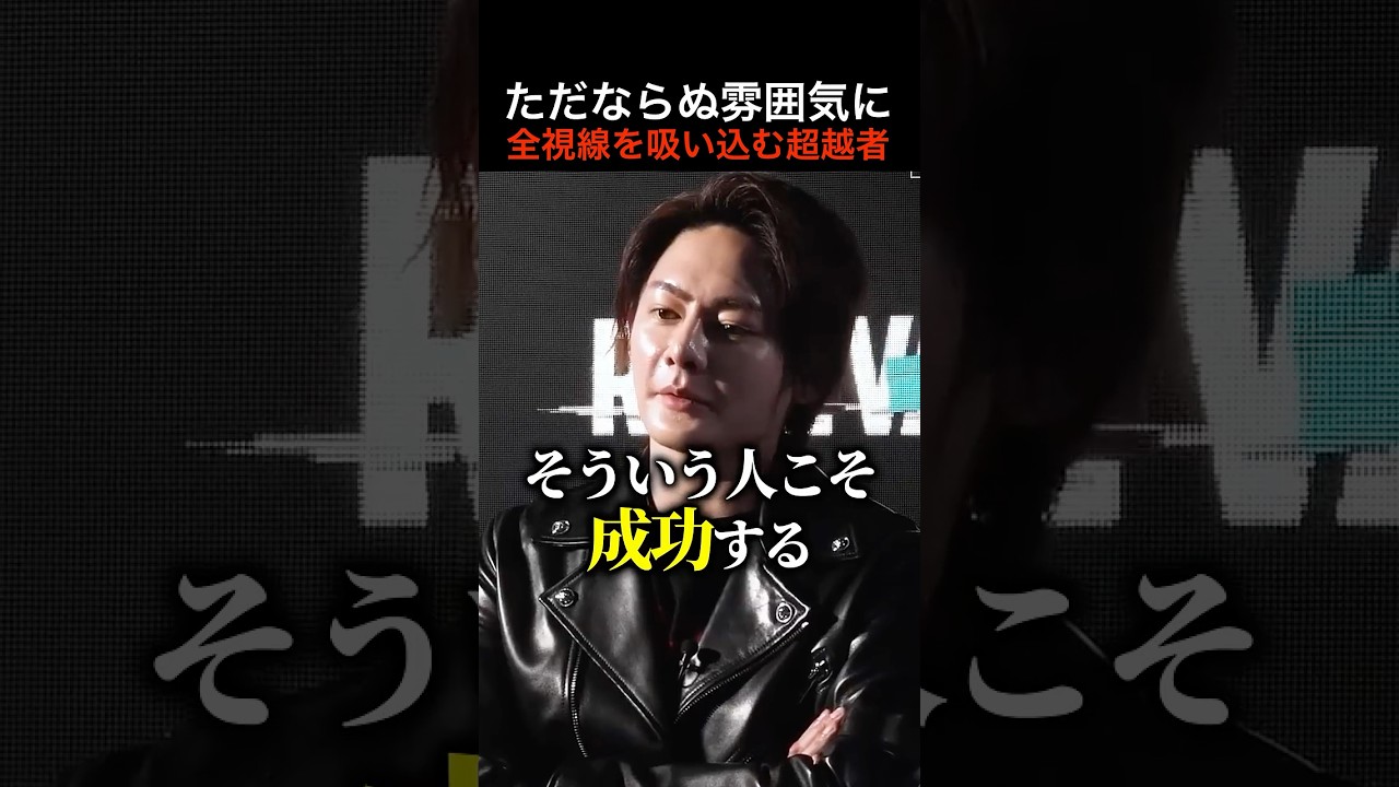 【衝撃】超然とした佇まいに会場全員興味津々！「こういう人が成功する」 #shorts