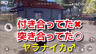 【荒野行動】part49 スコップマンを彼女にしようとするホモ現るww【接近武器縛り】