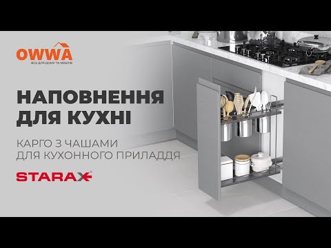 Карго 2х уровневое с чашами под кухонные приборы в секцию 250мм левая, хром