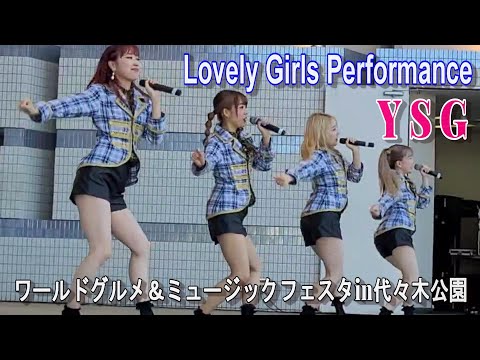 アイドルグループ YSG 『Lovely Girls Performance YSG』2022 ワールドグルメ＆ミュージックフェスタin代々木公園