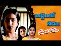 Addamlo Neeraja An Independent Short Film By Munikrishna Surekha Vani Madhu Sri