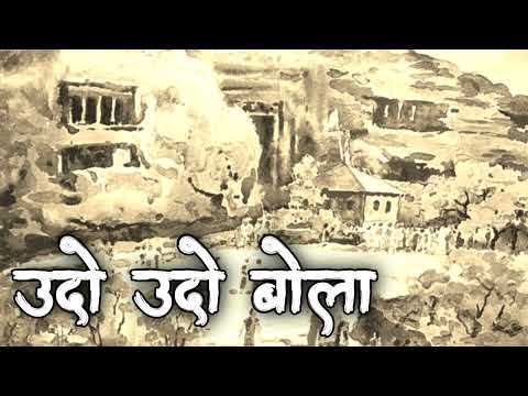 उदो उदो बोला | Udo Udo Bola | aagri koli song | Old Is Gold