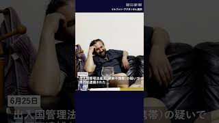 診察後も苦痛訴える 尾署に勾留中のトルコ国籍死亡の男性　#高尾署  #トルコ   #死亡