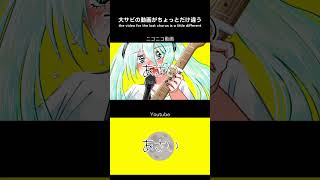 ちょっとだけ最後の動画が違う #shorts #ボカロ #初音ミク #VOCALOID #HATSUNEMIKU