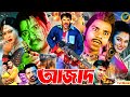 Azaad আজাদ Alexander Bo Monika Mehedi Shapla Misha Sawdagor Bangla Action Movie