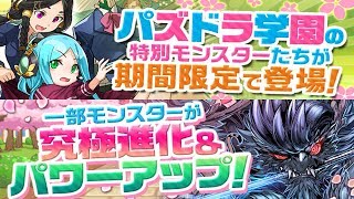 [퍼즈도라 토크] 퍼즈도라 학원 시즌 새학기 탐구생활! (예의상 가챠 2알)