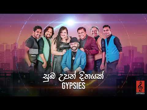 Suba Upandinayak (සූබ උපන් දිනයක්) - Gypsies | Audio