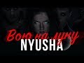 Нюша - Вою на луну (Full HD) 