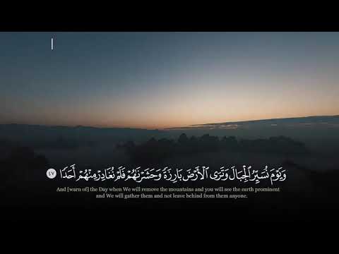 Tawfiq As Sayegh - Surah Al-Kahf (18) Verses 47-49