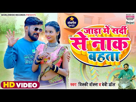 Jada Me Sardi Se Naak Bahata Song Lyrics In English - Baby Doll Jada Me Sardi Se Naak Bahata Song Lyrics In Hindi - Baby Doll