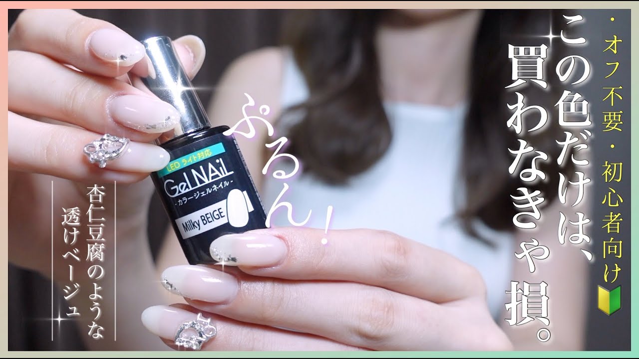 【爪の先まで美しく】セリアの乳白色カラーが高見えすぎる理由。初心者向け簡単ニュアンスネイル。【セルフジェルネイル】