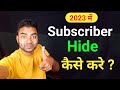 Subscribers Hide Kaise kare 2023 || How to Hide Subscribers On YouTube || Mobile wala Youtuber