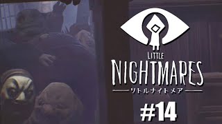 #14 Little Nightmares【つまみ】
