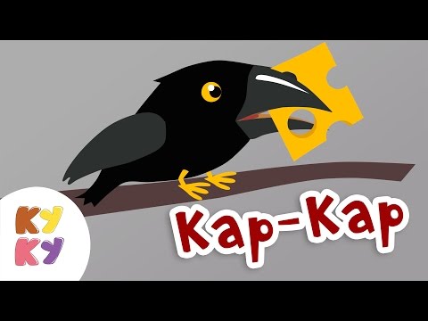 КУКУТИКИ - КАР КАР - Развивающая обучающая песенка мультик как говорят животные для детей малышей