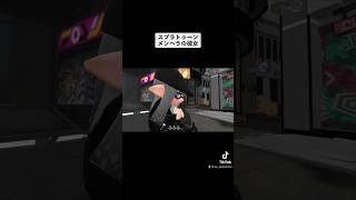 スプラトゥーン　メンヘラの彼女 #gmod #gmodanimation #スプラトゥーン2 #splatoon
