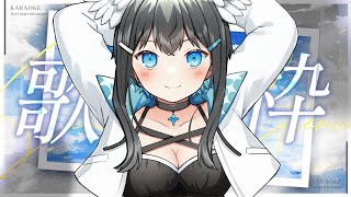 【#歌枠】初見さん大歓迎！高評価200目指したい歌枠！！！