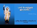 St Xavier S Church Festival Tamil Christian Songs Catholic Songs Paar Potrum Catholic Songs