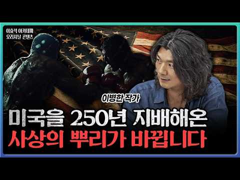 미국의 미래와 미국 사회 내 갈등: 건국 250주년과 UFC 대회의 의미