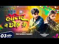 Video Holiye Me Chhod Ke होलिए में छोड़ के Priyanshu Pandey Holi Sad Son
