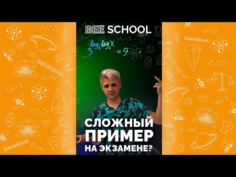 ПОПАЛСЯ СЛОЖНЫЙ ПРИМЕР НА ЕГЭ? #shorts #егэ #огэ #математика #профильныйегэ