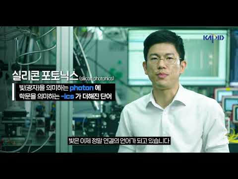 광연결 반도체 기술 소개