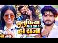 Video झुलुफ़िया मत झारS हो राजा Shweta Sargam का एक 
