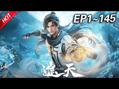 MULTISUB💥最新合集💥《遮天 Shrouding The Heavens》第1~145集丨叶凡穿越星空彼岸开启修仙之旅，寻故友，战仇敌，破困境，觅归途，一往无前！#叶凡#姬紫月#破晓动漫社
