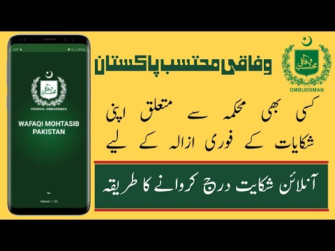How to launch online complaint to Wafaqi Mohtasib Pakistan || Online Complaint Portal || Mohtasib