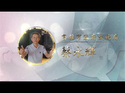 銅質獎蔡永輝-第27屆全國績優文化志工