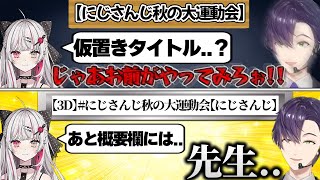 運動会企画の裏で石神から現代の知識を学んだ剣持刀也【にじさんじ/切り抜き/石神のぞみ】