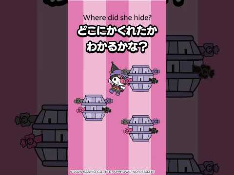 【クロミ危機一発】クロミとかくれんぼ！Hide and Seek with KUROMI！