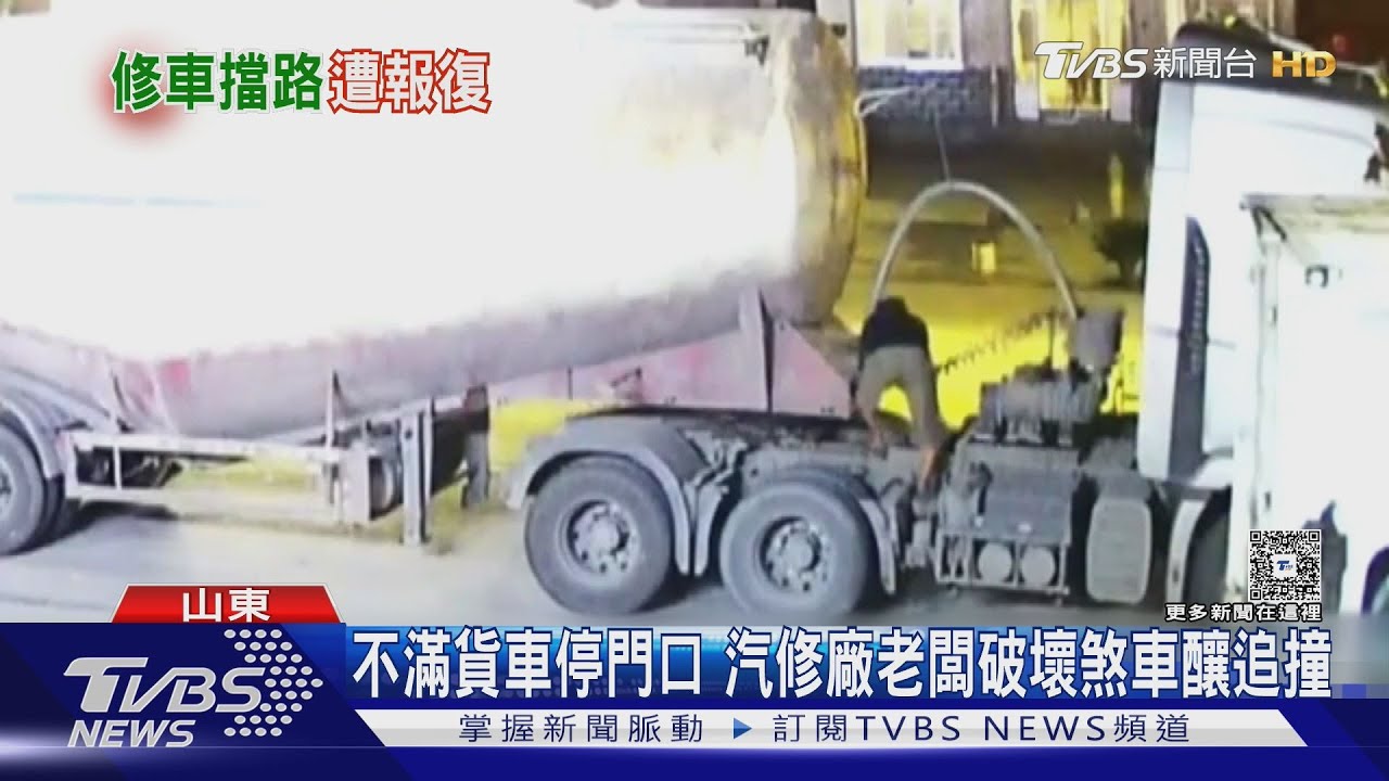 不滿貨車停門口 汽修廠老闆破壞煞車釀追撞