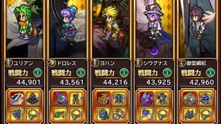 【ロマサガRS】螺旋320階　ユリアン編成全力オート3ターン