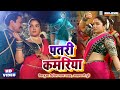 पतरी कमरिया Aamrapali Dubey Dinesh Lal Yadav Nirahua Patri Kamariya VIDEO Bhojpu