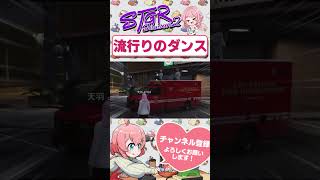 怒ろうと思ったのに楽しくなっちゃったよつは先生　#shorts #ストグラ #ストグラ救急隊