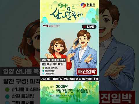 [영양군] 자연이 차려낸 봄의 미식 한 상