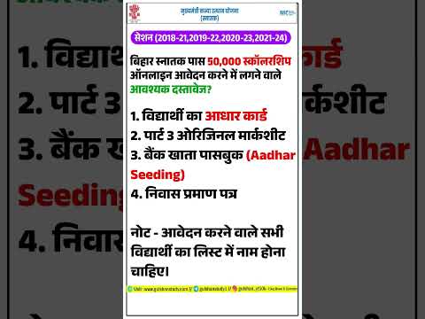 bihar graduation pass 50000 scholarship online apply 2025 required documents list 2025