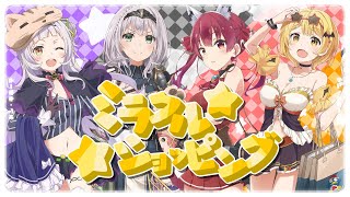 【コラボ記念】ミラクルショッピング ~ドン・キホーテのテーマ~ / 夜空メル・紫咲シオン・白銀ノエル・宝鐘マリン【cover】