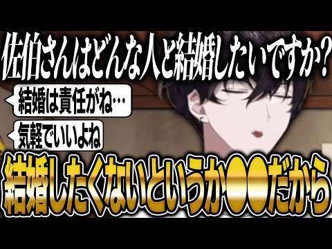 リスナーからの恋愛相談から自身の結婚・恋愛の価値観を赤裸々に語る佐伯イッテツ【にじさんじ 切り抜き 新人 佐伯イッテツ 雑談】