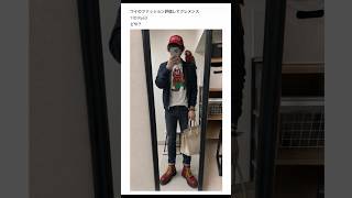 【2ちゃんねる】ワイのファッション評価してくれwww【アフレコ】