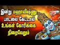 Lord Vishnu Songs Great Protection From All Negative Forces Best Tamil Devotional Songs