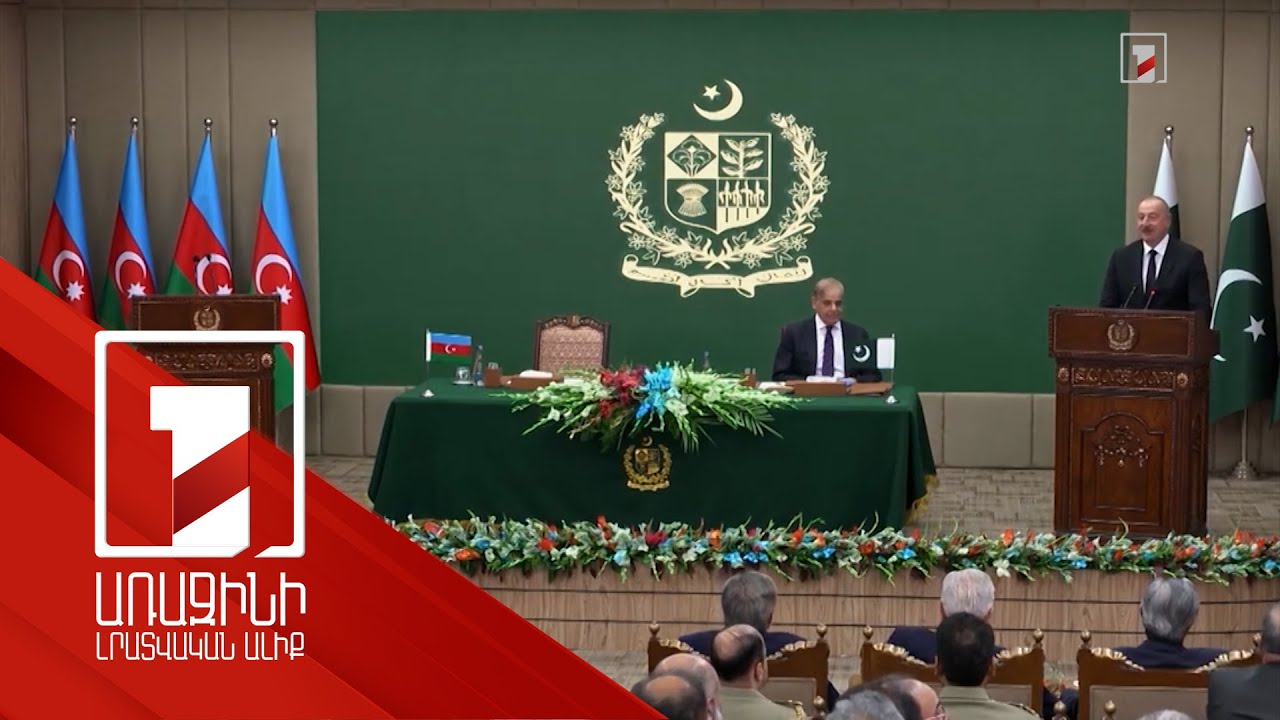 Ալիևը շնորհակալություն է հայտնել Պակիստանին՝ 44-օրյա պատերազմի ժամանակ աջակցության համար
