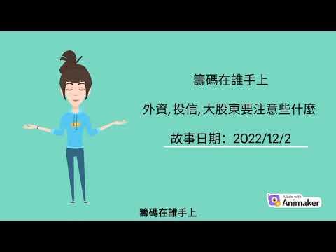 機智玩股生活第二季第二話