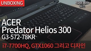 에이서 프레데터 Helios 300 G3-572-78KR (SSD 256GB)_동영상_이미지