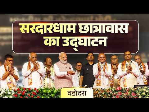 PM Modi inaugurates the Sardardham Hostel in Vadodara