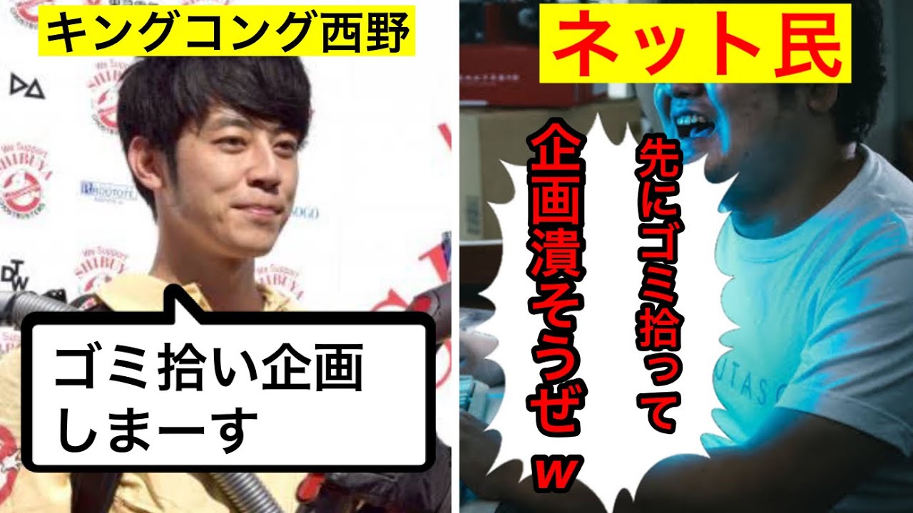 【2ch】西野の渋谷ハロウィンゴミ拾い企画をネット民が潰すwwww【歌解説】