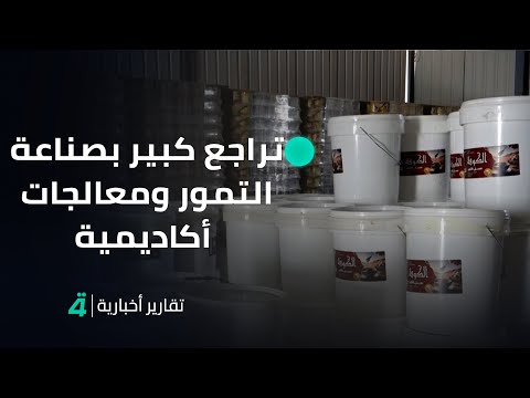 فيديو | النجف الأشرف.. تراجع كبير بصناعة التمور ومعالجات أكاديمية