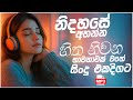 භාවනාවක් වගේ සිංදු Manoparakata Sindu Sinhala Sindu Best Sinhala Son