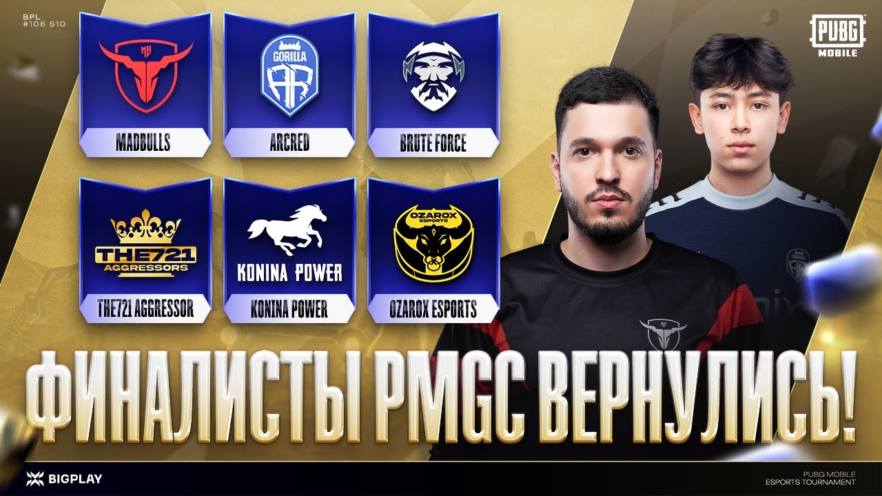 FINAL BPL 106 S10 | ФИНАЛ ТУРНИРА PUBG MOBILE! ПРЯМАЯ ТРАНСЛЯЦИЯ ПУБГ МОБАЙЛ! ТУРНИР ПАБГ МОБАЙЛ!