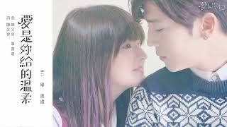 Tender Love / Love you Gently (愛是妳給的溫柔) by Bii